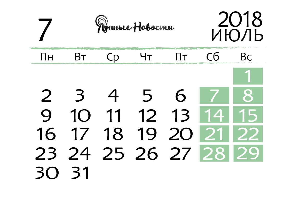 Календарь на июль 2018 года